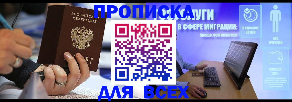 временная регистрация поиск в Салехарде