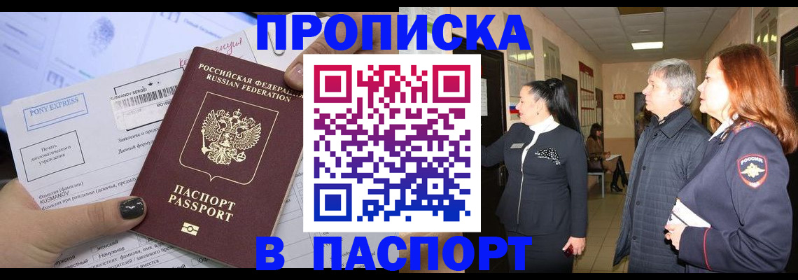 купить прописку в Салехарде