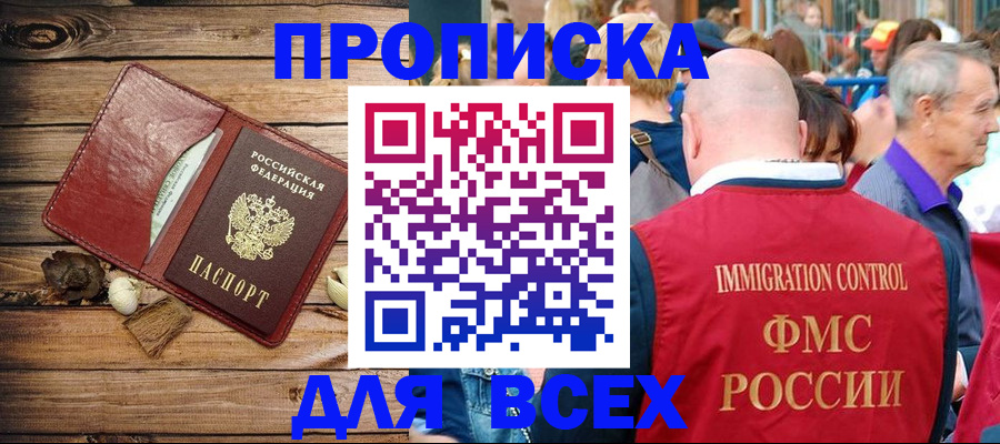 прописка штамп в Салехарде